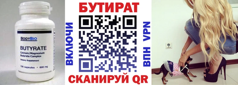 Бутират буратино  Ермолино 